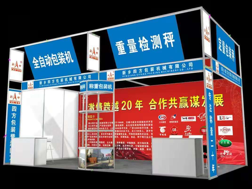 **包裝秤廠家四方包裝邀請(qǐng)您參加珠海國(guó)際會(huì)展？